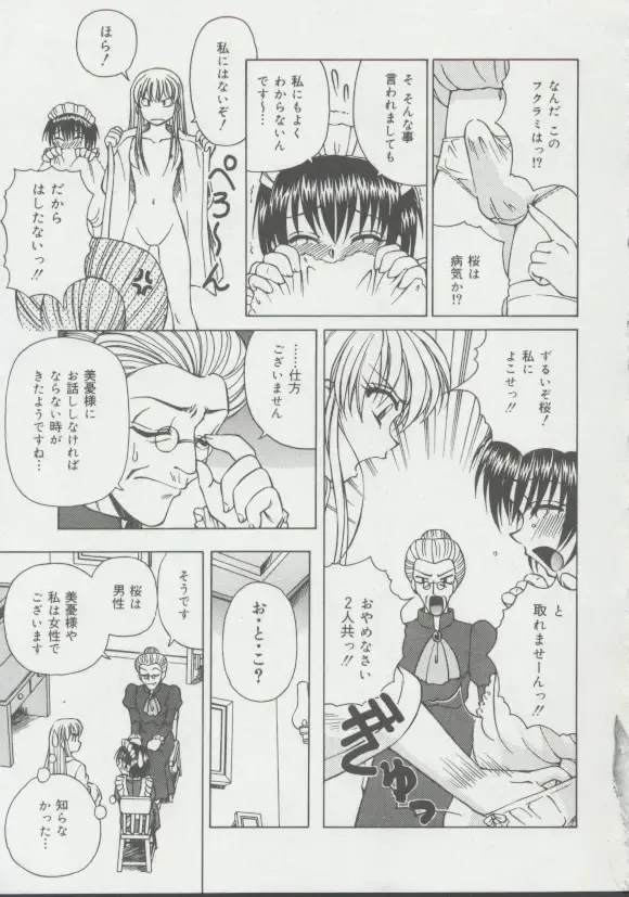 [Spark Utamaro] Shoujo, Ochiru Fhentai - Page 100