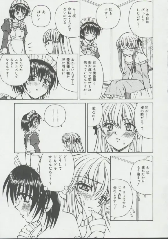 [Spark Utamaro] Shoujo, Ochiru Fhentai - Page 102