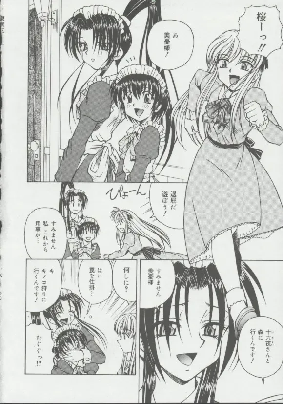 [Spark Utamaro] Shoujo, Ochiru Fhentai - Page 115