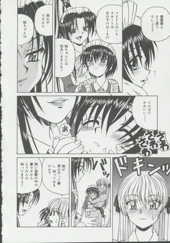 [Spark Utamaro] Shoujo, Ochiru Fhentai - Page 117