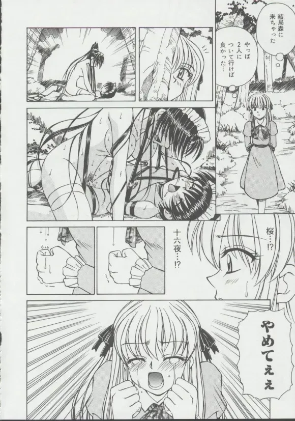 [Spark Utamaro] Shoujo, Ochiru Fhentai - Page 129