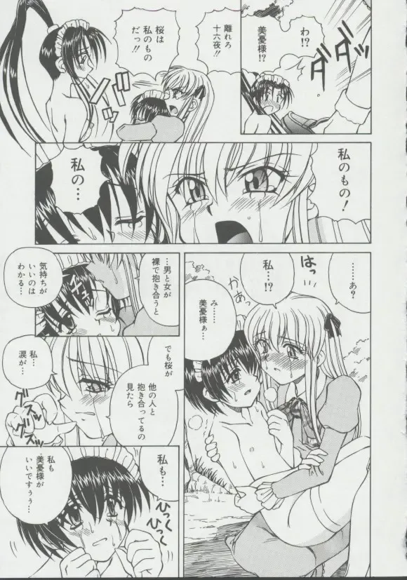 [Spark Utamaro] Shoujo, Ochiru Fhentai - Page 130