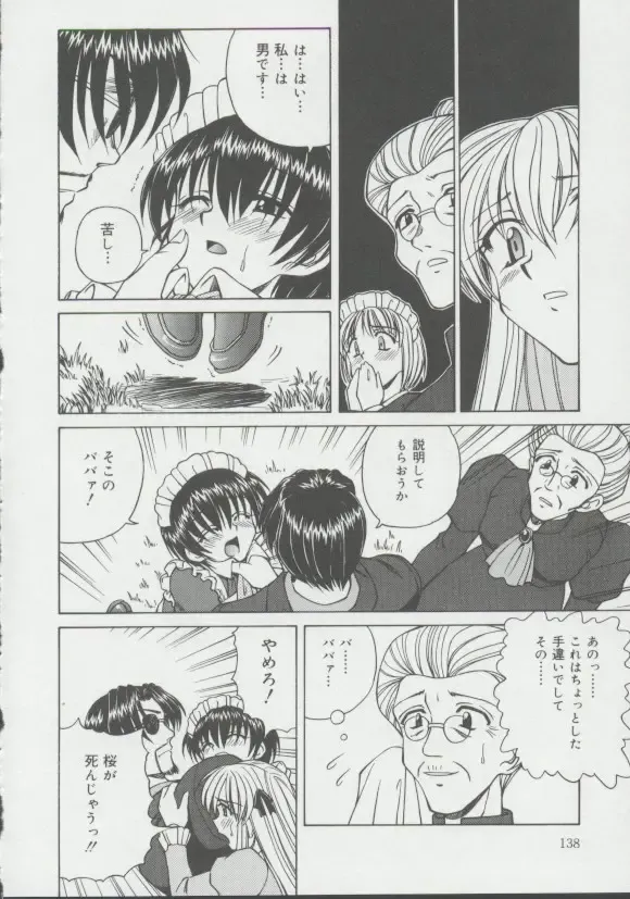 [Spark Utamaro] Shoujo, Ochiru Fhentai - Page 137