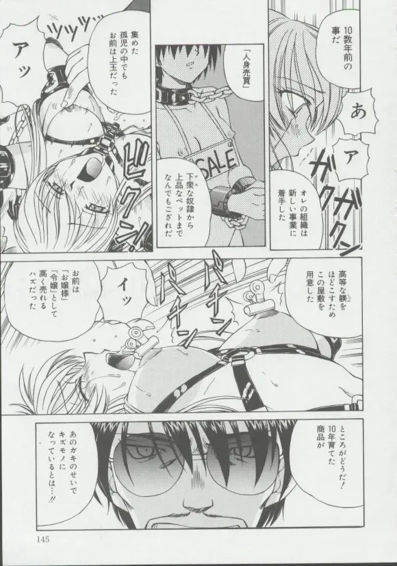 [Spark Utamaro] Shoujo, Ochiru Fhentai - Page 144