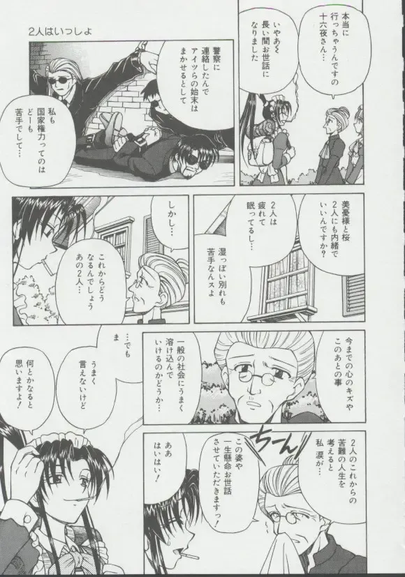 [Spark Utamaro] Shoujo, Ochiru Fhentai - Page 156