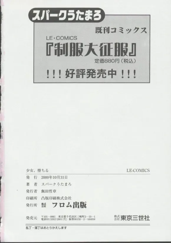 [Spark Utamaro] Shoujo, Ochiru Fhentai - Page 163