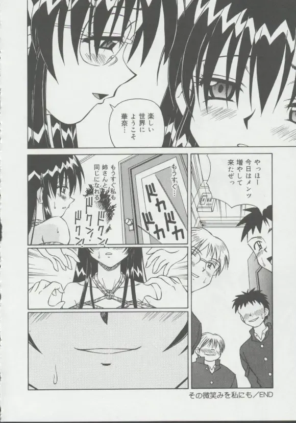 [Spark Utamaro] Shoujo, Ochiru Fhentai - Page 55