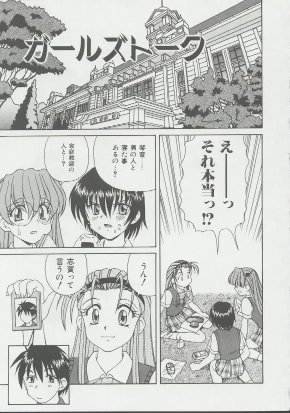 [Spark Utamaro] Shoujo, Ochiru Fhentai - Page 56