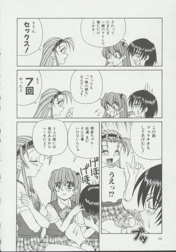 [Spark Utamaro] Shoujo, Ochiru Fhentai - Page 57