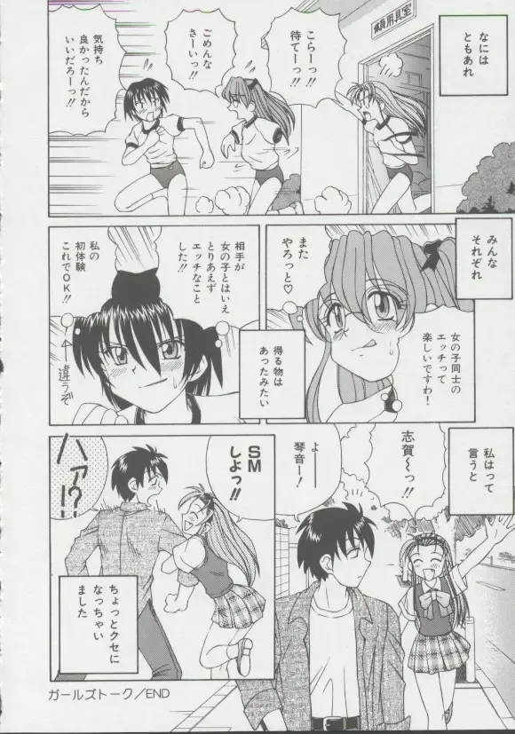 [Spark Utamaro] Shoujo, Ochiru Fhentai - Page 71