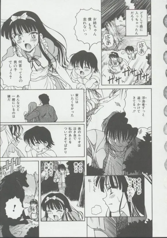 [Spark Utamaro] Shoujo, Ochiru Fhentai - Page 76