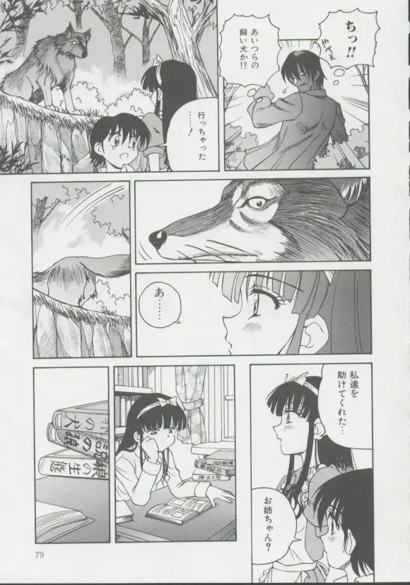 [Spark Utamaro] Shoujo, Ochiru Fhentai - Page 78