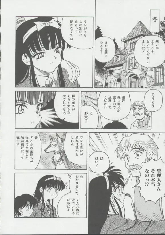 [Spark Utamaro] Shoujo, Ochiru Fhentai - Page 79