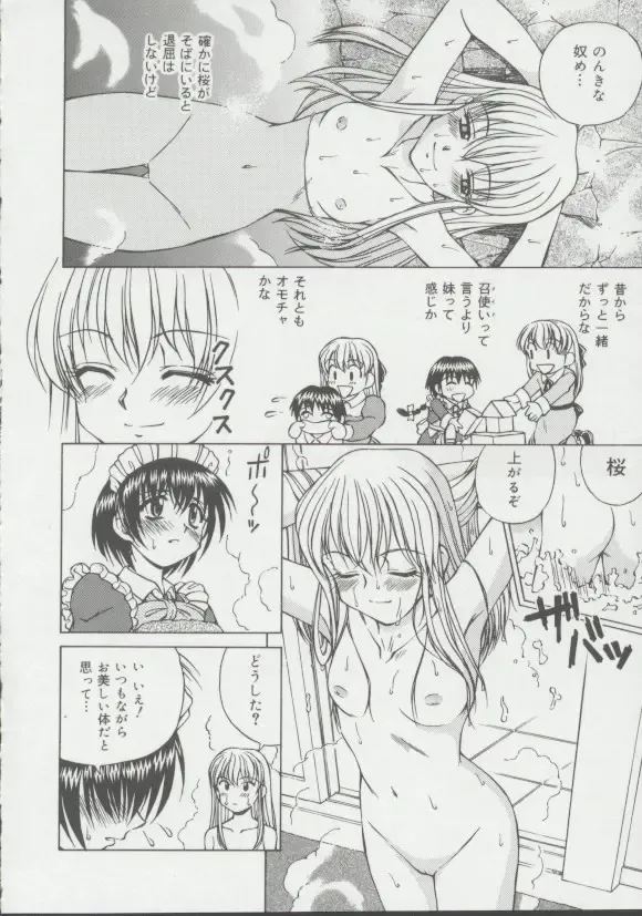 [Spark Utamaro] Shoujo, Ochiru Fhentai - Page 97