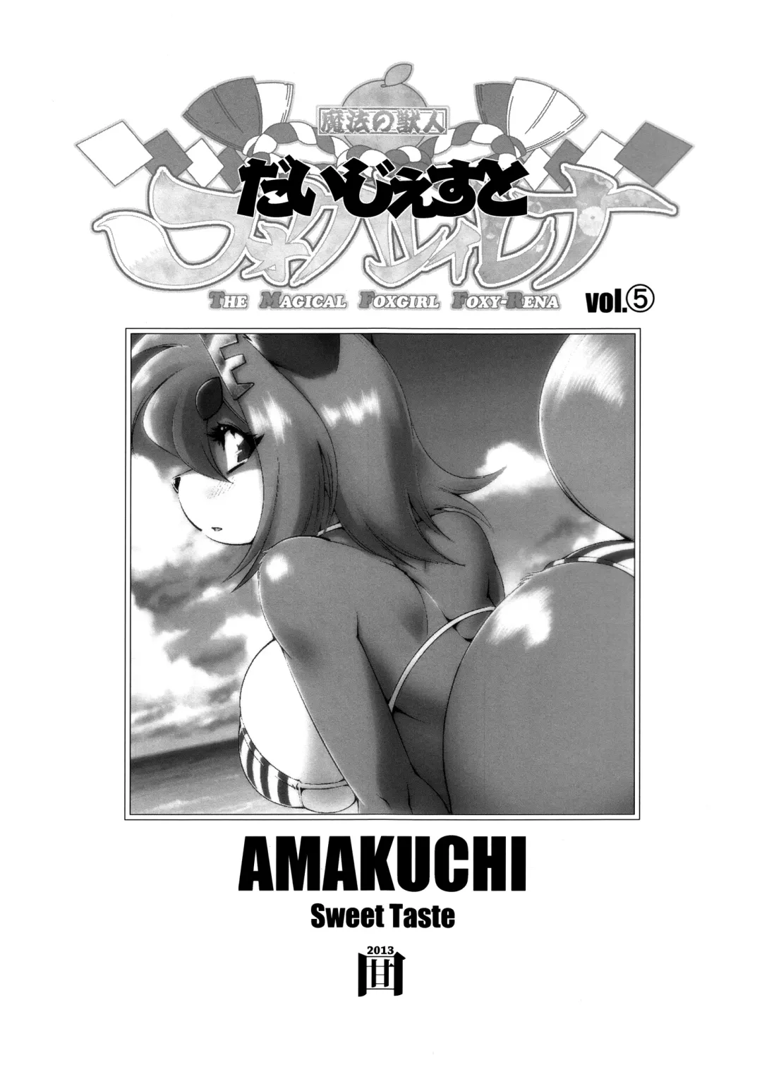 [Amakuchi] Mahou no Juujin Foxy Rena 5 Digest Fhentai - Page 2