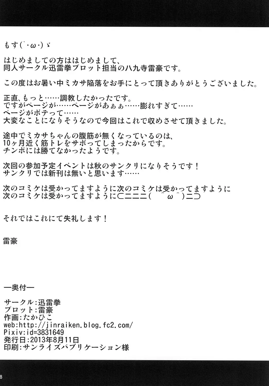 [Kaminari - Takahiko] Mikasa Kanraku Fhentai - Page 37