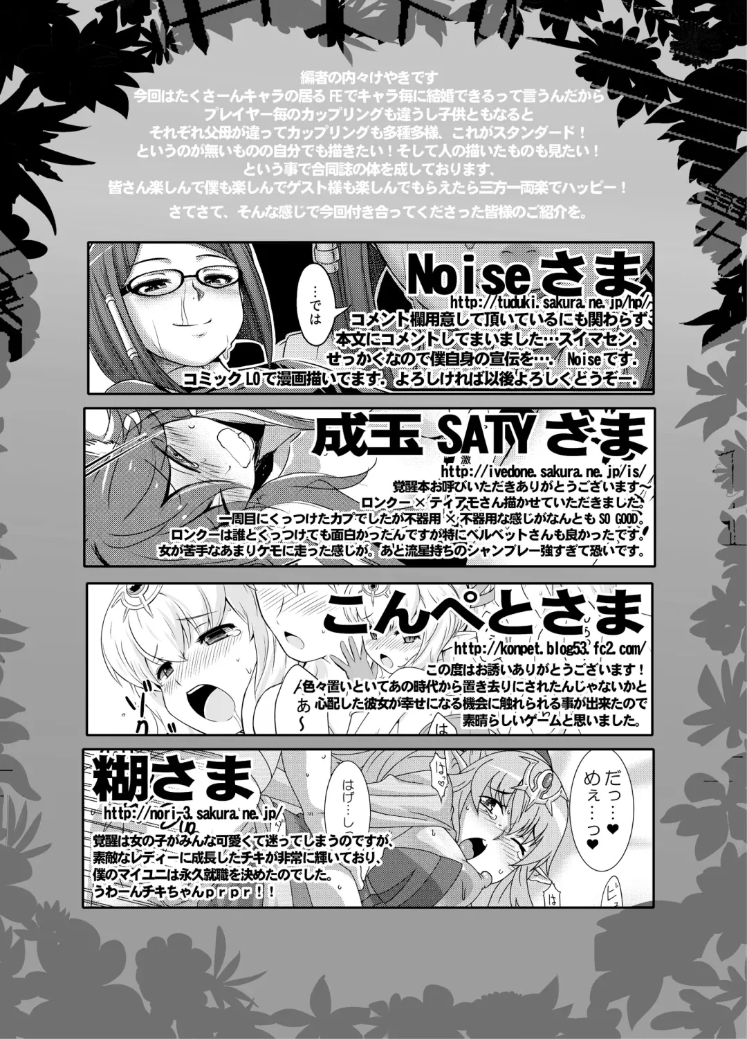 Fire Loveblem Fhentai - Page 77