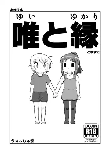 [Nantomo Anison] ゆゆ式同人誌おまけ本 - Fhentai