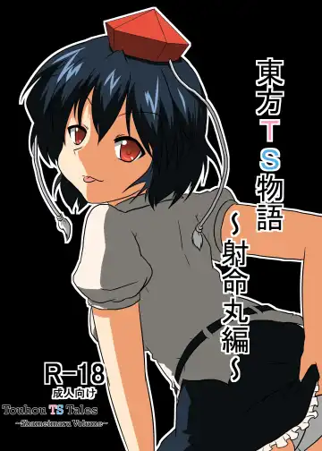 [Mikaduki Neko] Touhou TS Monogatari ~ Shameimaru-Hen ~ - Fhentai