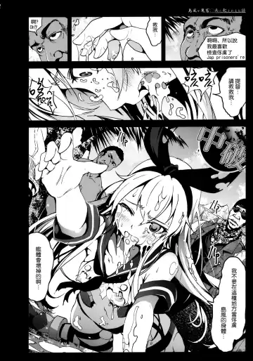 [Mokusei Zaijuu] Shimakaze-san ga Kichiku Beihei ni Okasareru Ohanashi Fhentai.net - Page 12