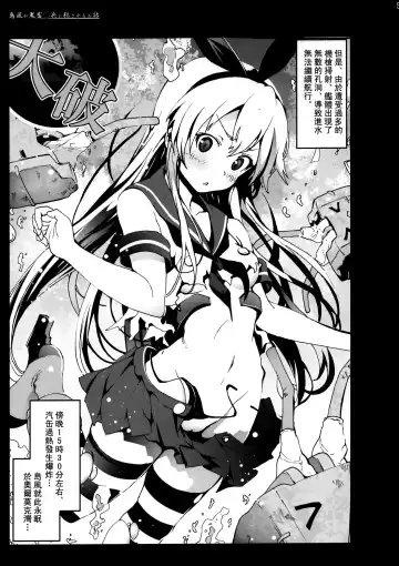 [Mokusei Zaijuu] Shimakaze-san ga Kichiku Beihei ni Okasareru Ohanashi Fhentai.net - Page 5