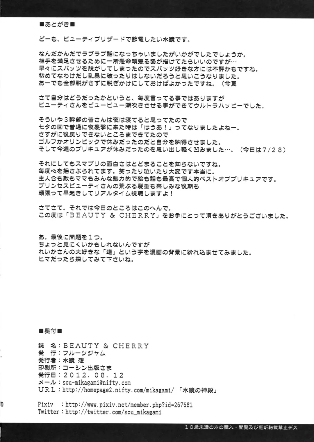 [Mikagami Sou] BEAUTY & CHERRY Fhentai - Page 29