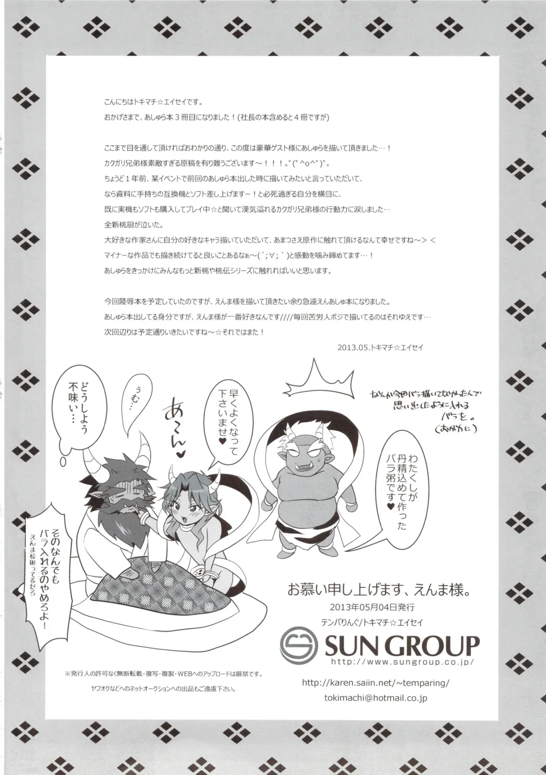 [Kakugari Kyoudai - Tokimachi Eisei] Oshitai Moushiagemasu, Enma-sama. Fhentai - Page 21