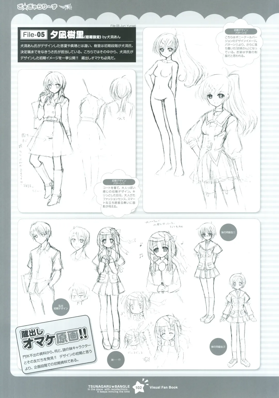 Tsunagaru Bangle - Visual Fan Book Fhentai - Page 103