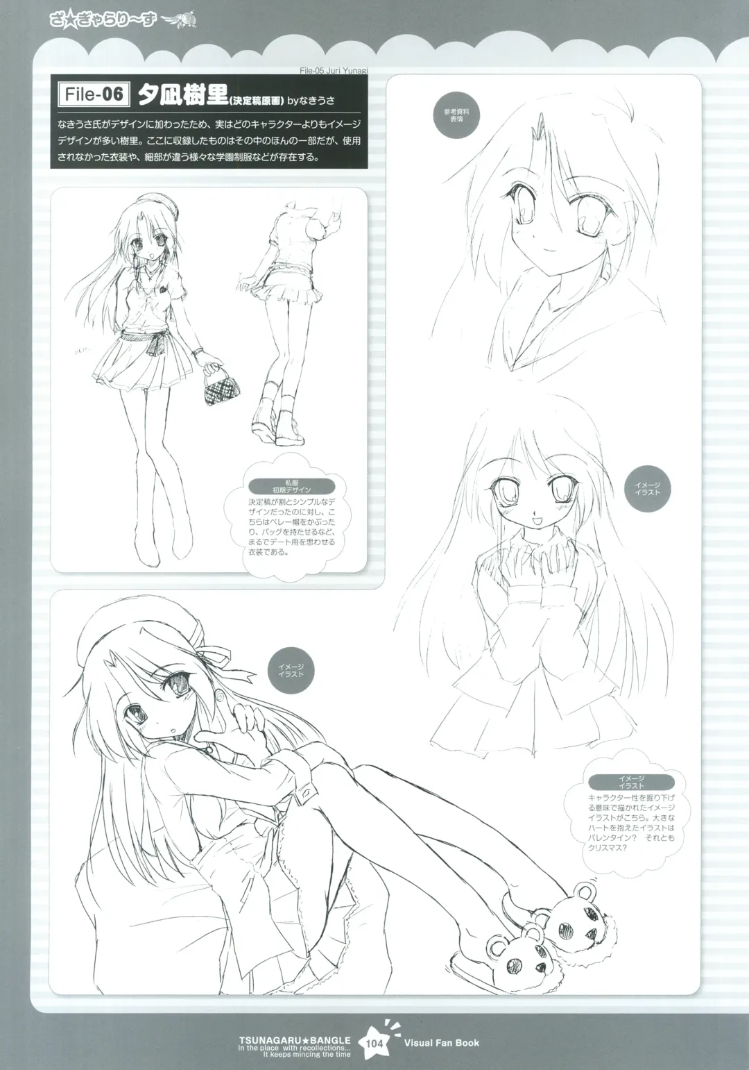 Tsunagaru Bangle - Visual Fan Book Fhentai - Page 105