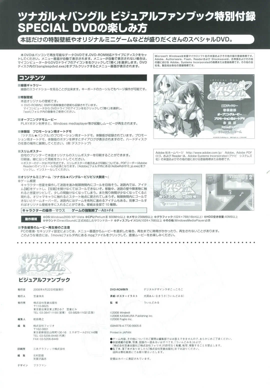 Tsunagaru Bangle - Visual Fan Book Fhentai - Page 112