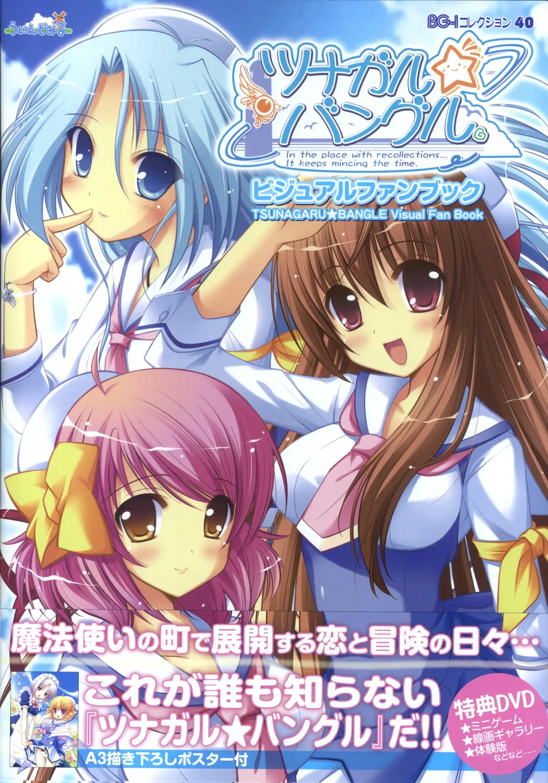 Tsunagaru Bangle - Visual Fan Book Fhentai - Page 117