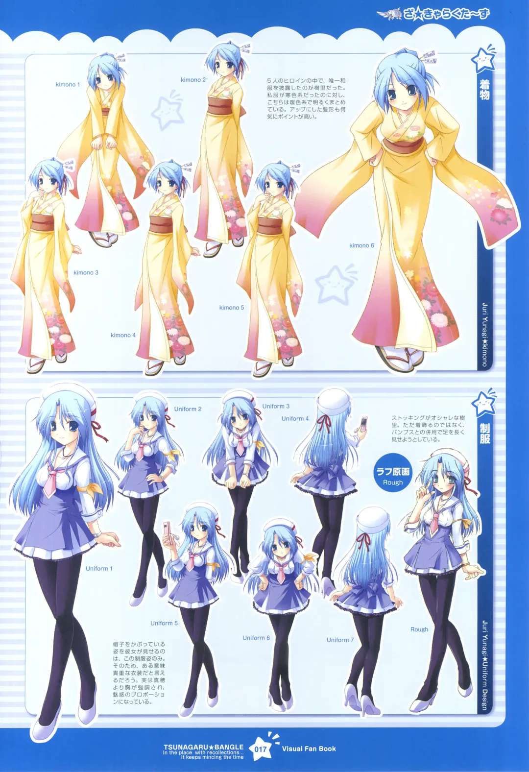 Tsunagaru Bangle - Visual Fan Book Fhentai - Page 17