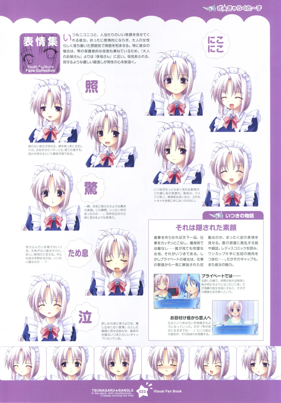 Tsunagaru Bangle - Visual Fan Book Fhentai - Page 23