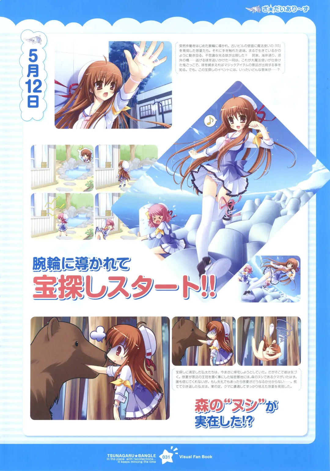 Tsunagaru Bangle - Visual Fan Book Fhentai - Page 31