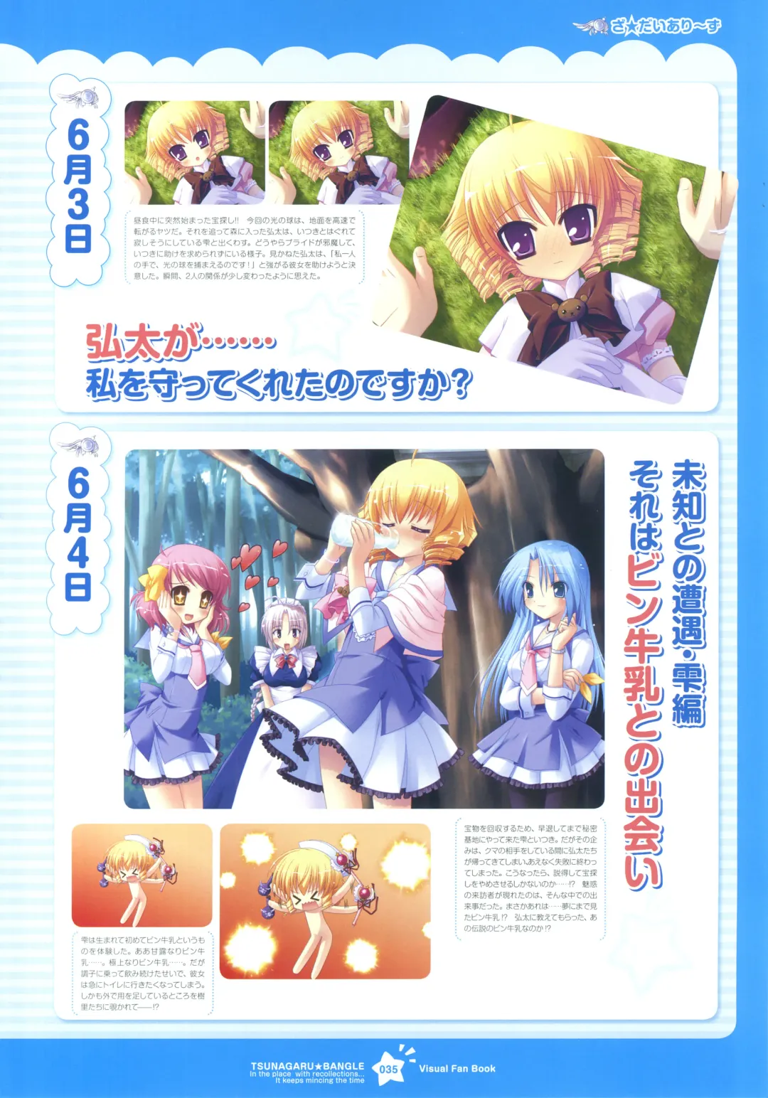 Tsunagaru Bangle - Visual Fan Book Fhentai - Page 35