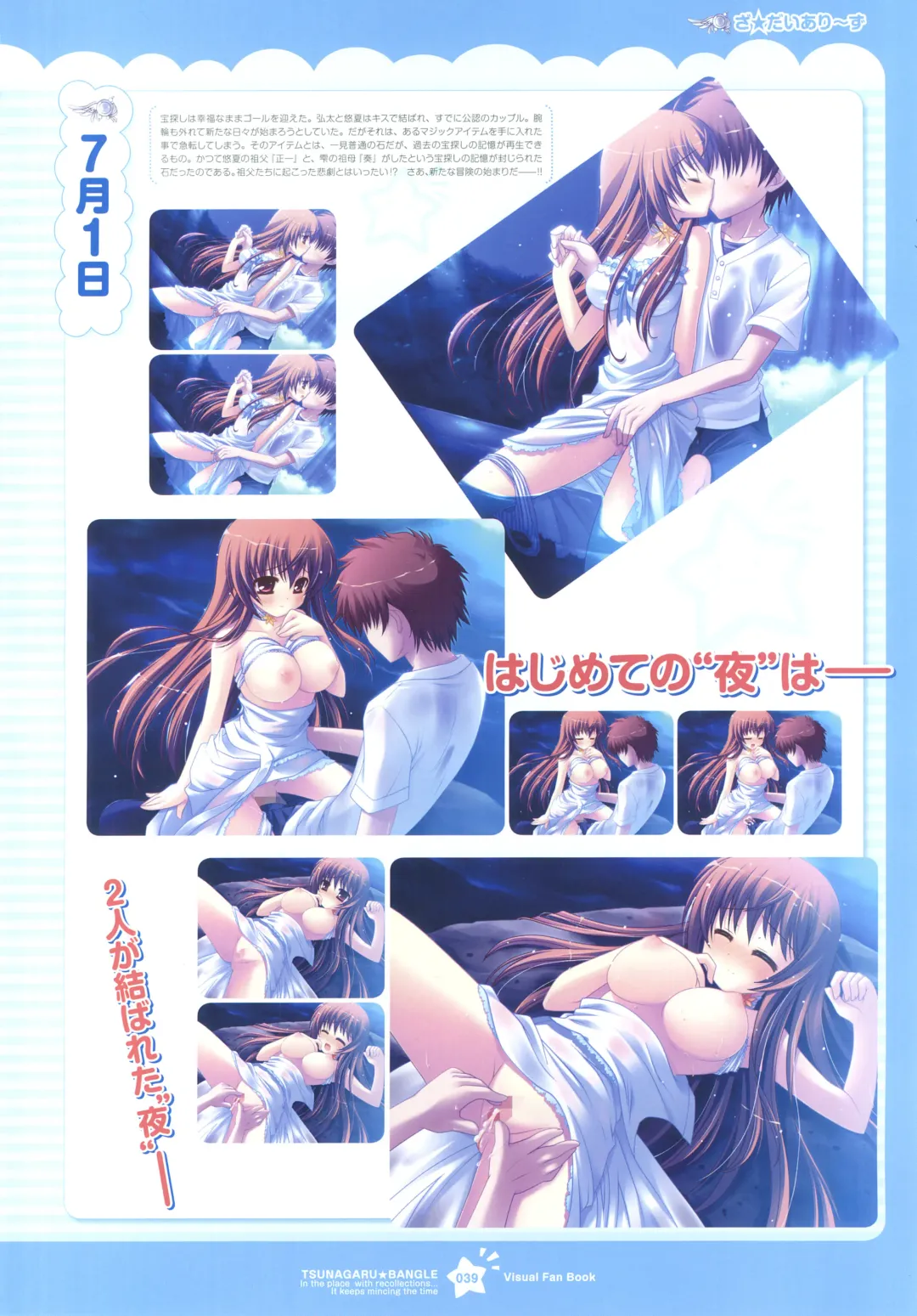 Tsunagaru Bangle - Visual Fan Book Fhentai - Page 39