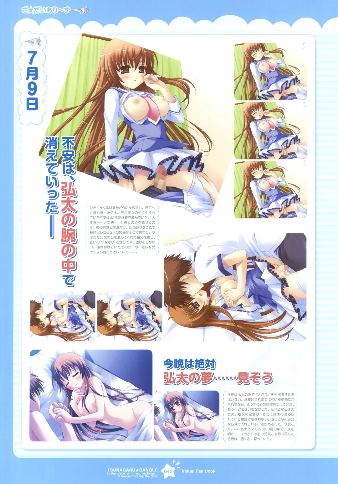 Tsunagaru Bangle - Visual Fan Book Fhentai - Page 42