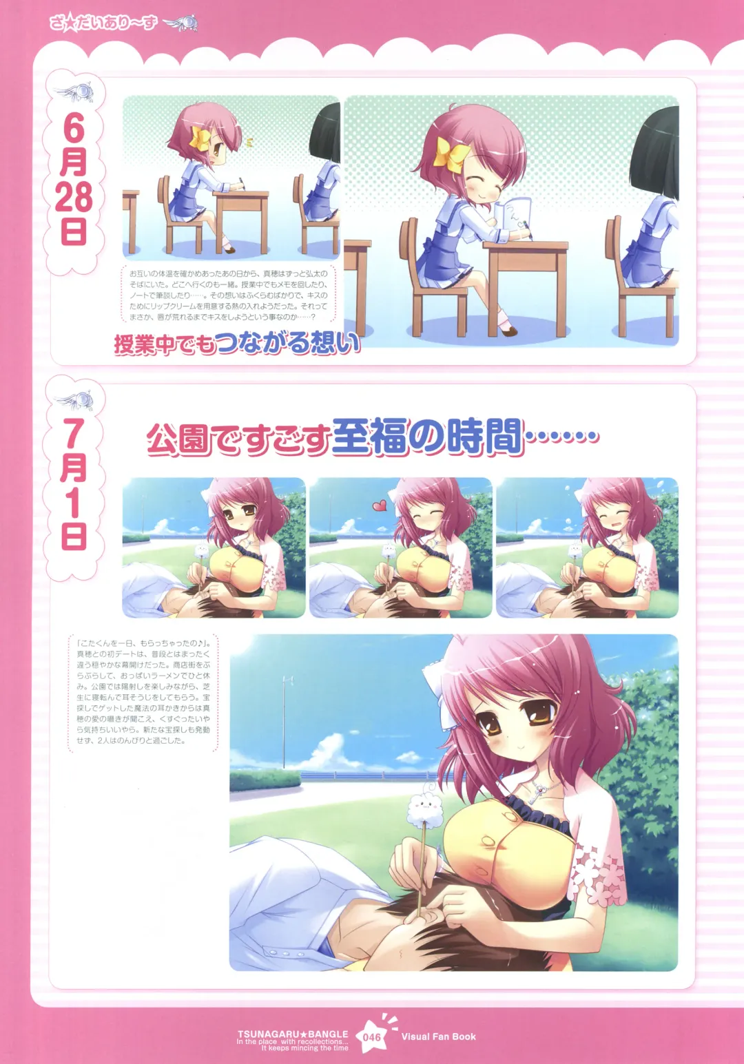 Tsunagaru Bangle - Visual Fan Book Fhentai - Page 46