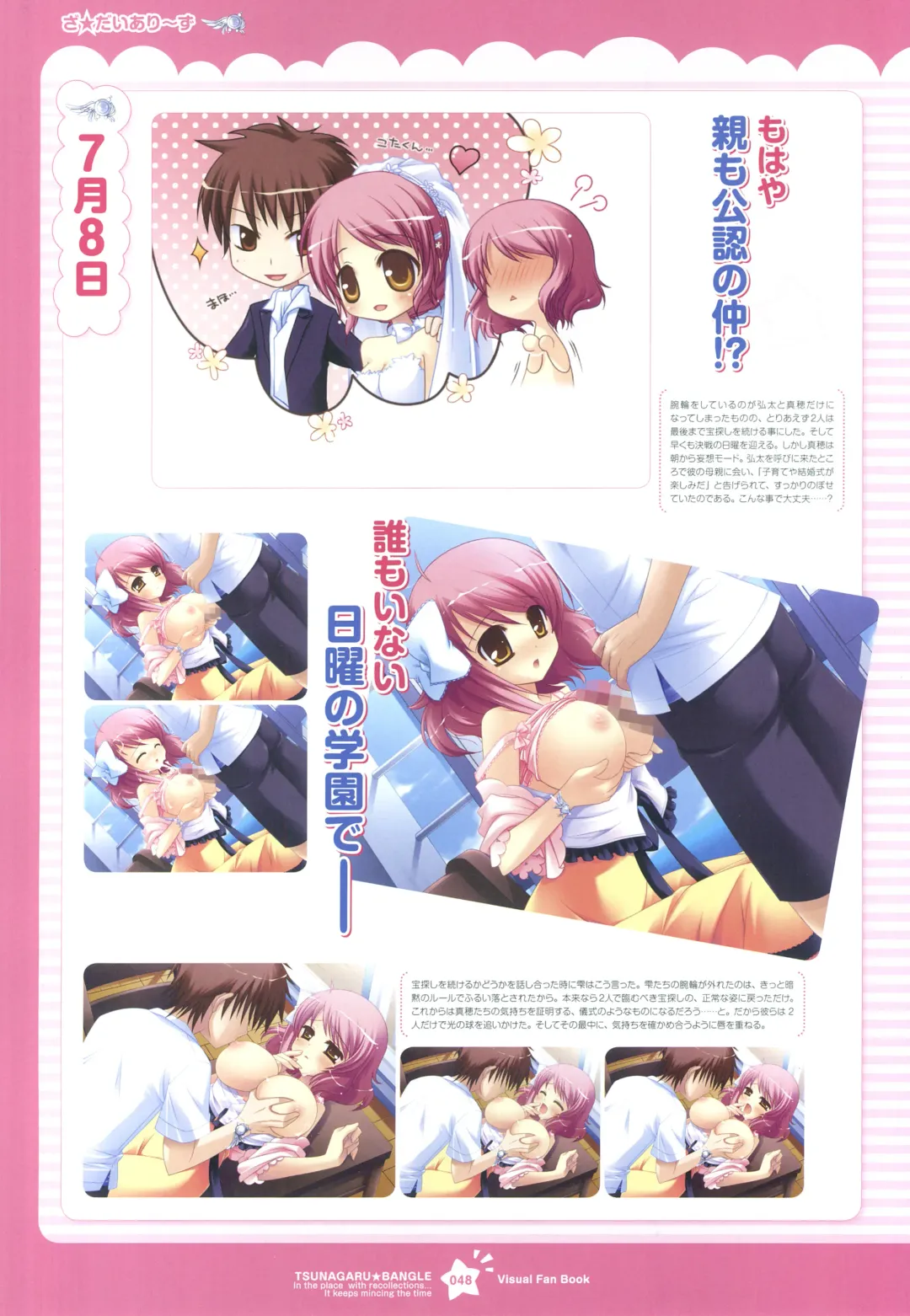 Tsunagaru Bangle - Visual Fan Book Fhentai - Page 48