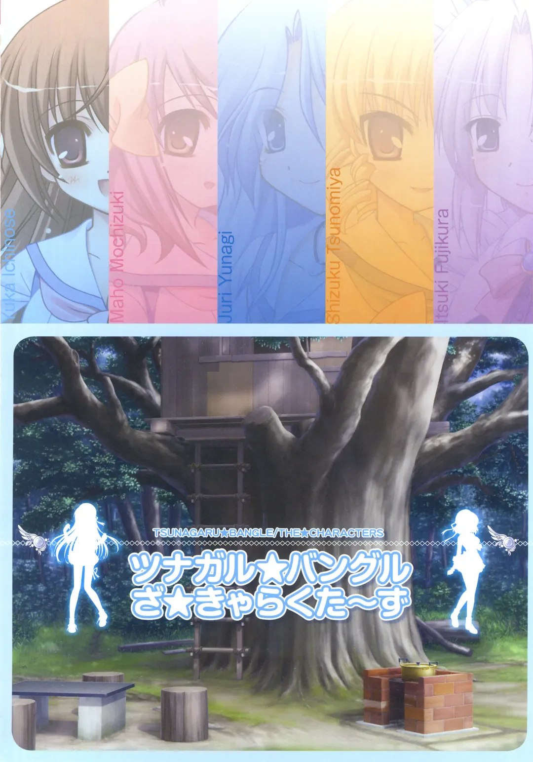 Tsunagaru Bangle - Visual Fan Book Fhentai - Page 5