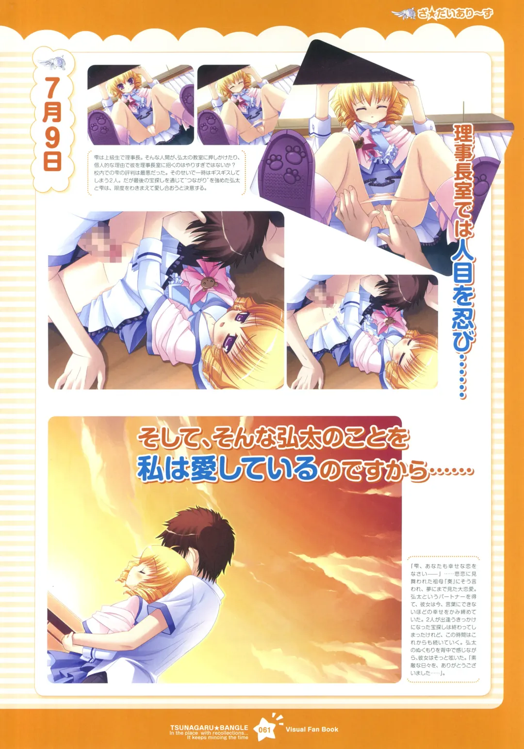 Tsunagaru Bangle - Visual Fan Book Fhentai - Page 61