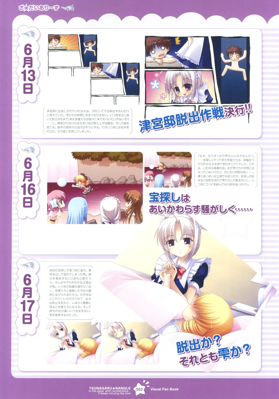 Tsunagaru Bangle - Visual Fan Book Fhentai - Page 62