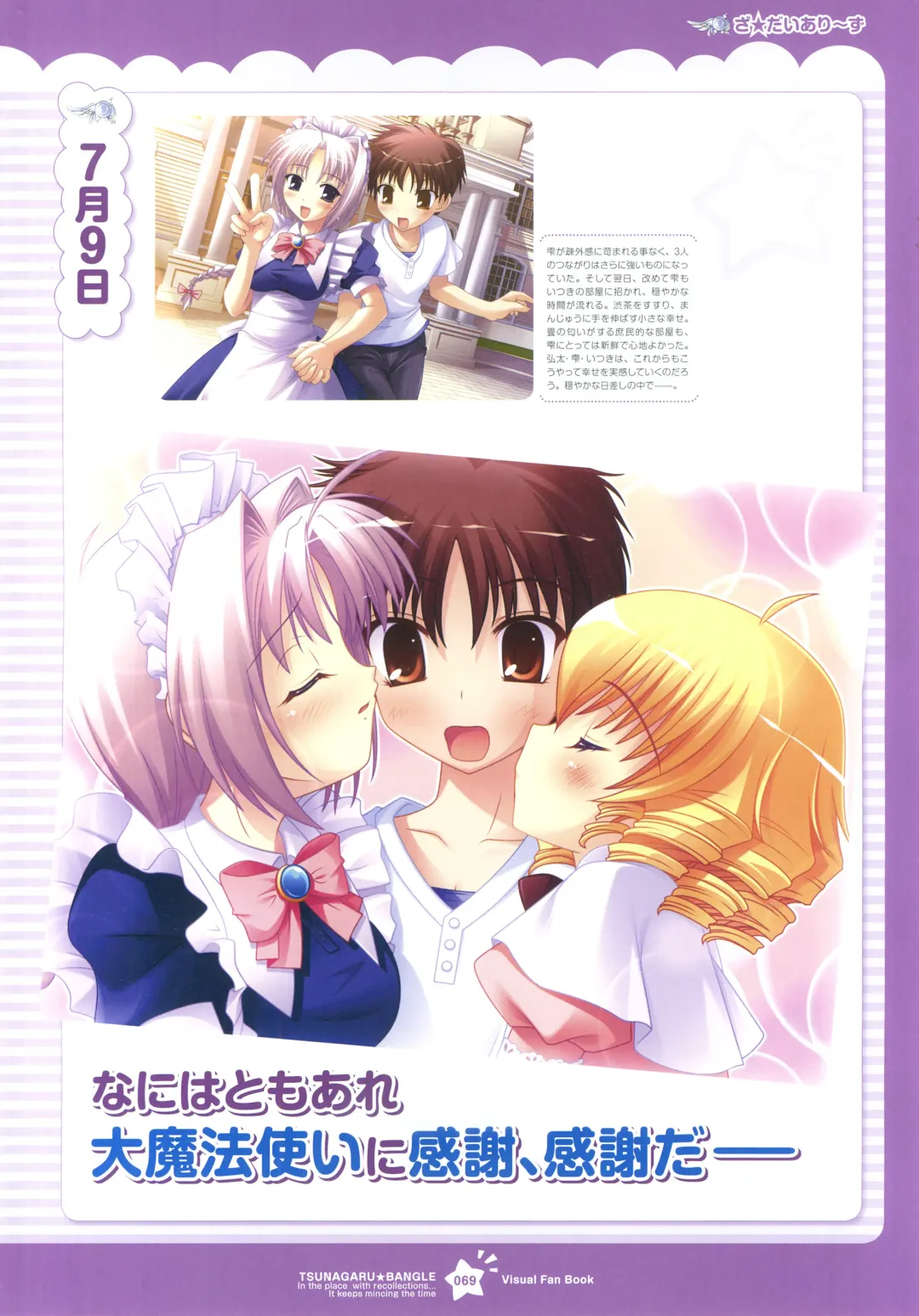 Tsunagaru Bangle - Visual Fan Book Fhentai - Page 69