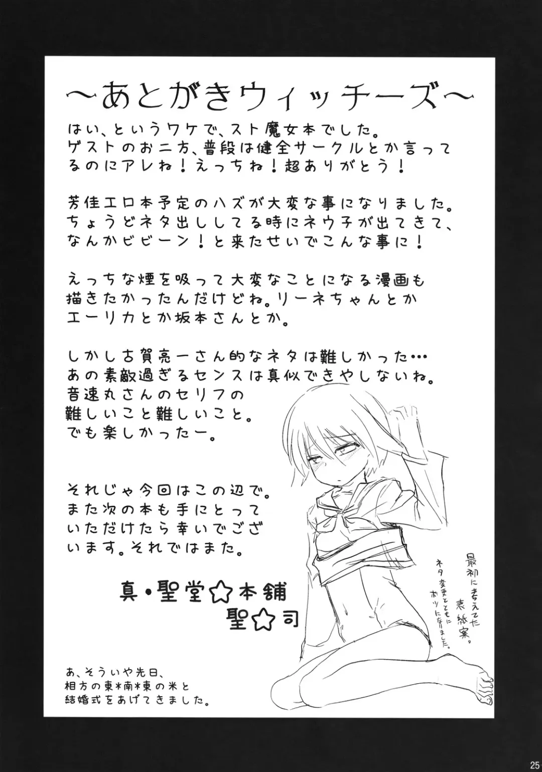 [Hijiri Tsukasa] 501st Neuroi Kaigi Fhentai - Page 24