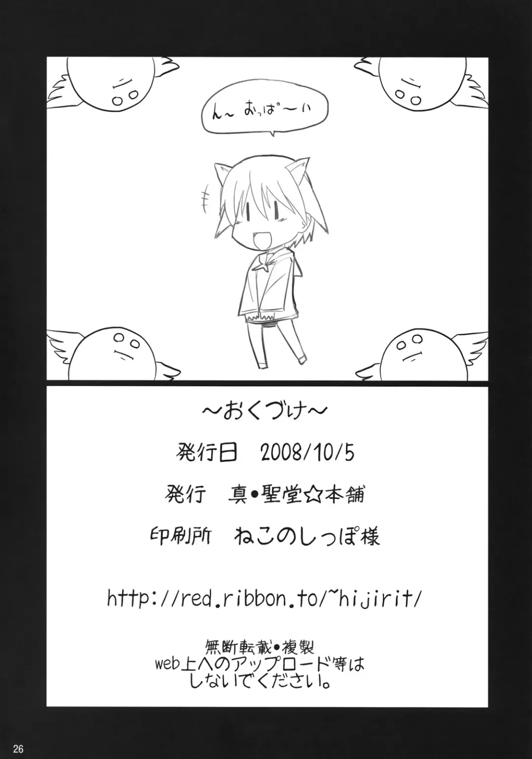 [Hijiri Tsukasa] 501st Neuroi Kaigi Fhentai - Page 25