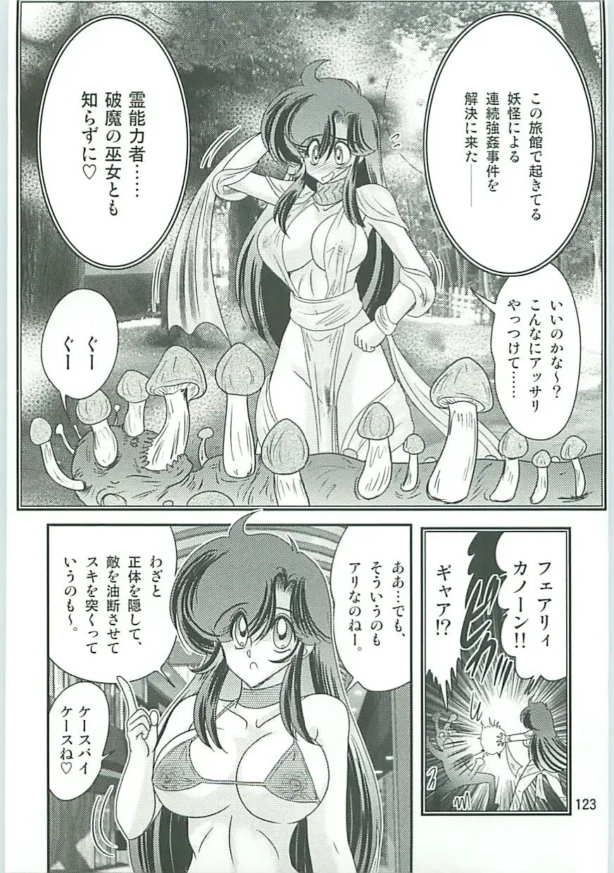 [Kamitou Masaki] Seirei Tokusou Fairy Saber W Gaiden Beginning Fhentai - Page 124