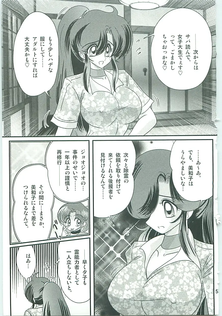 [Kamitou Masaki] Seirei Tokusou Fairy Saber W Gaiden Beginning Fhentai - Page 54