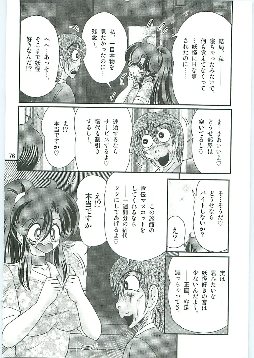 [Kamitou Masaki] Seirei Tokusou Fairy Saber W Gaiden Beginning Fhentai - Page 77