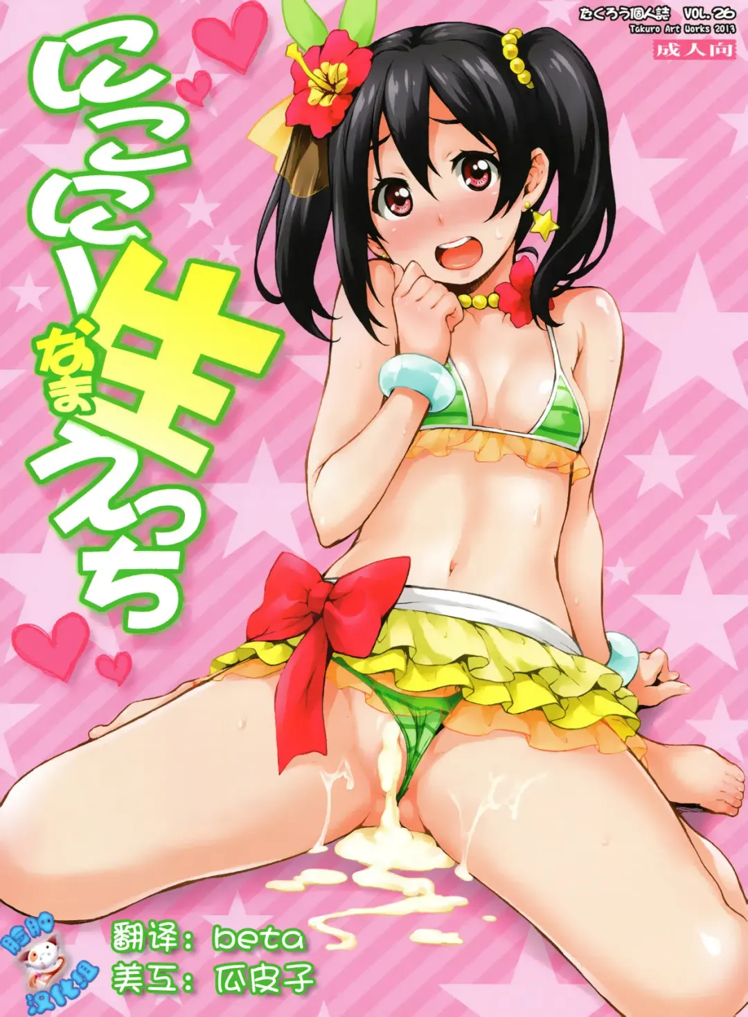 Read [Takurou] Nico-nii Nama Ecchi - Fhentai.net