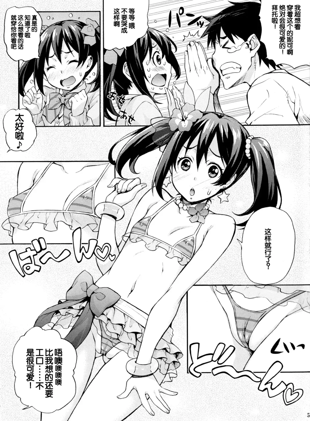 [Takurou] Nico-nii Nama Ecchi Fhentai.net - Page 5